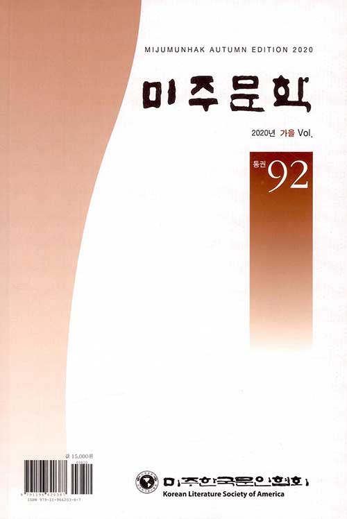 미주문학 2020.가을