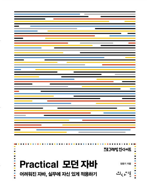 Practical 모던 자바