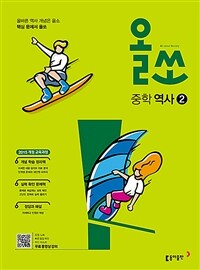 올쏘 중학 역사 ② (2025년용)