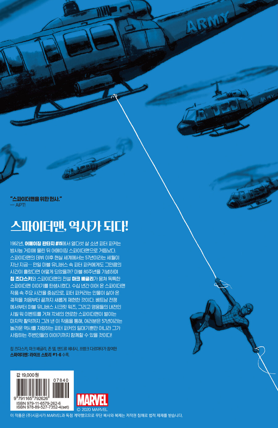 알라딘: 미리보기 - 스파이더맨 : 라이프 스토리