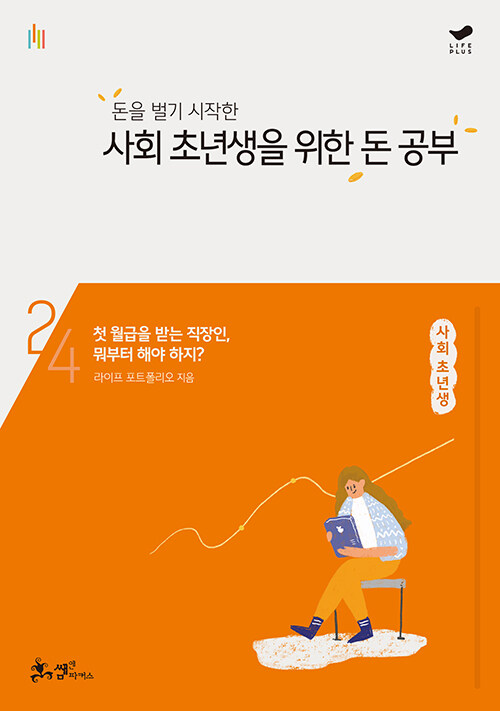 [중고] 돈을 벌기 시작한 사회 초년생을 위한 돈 공부