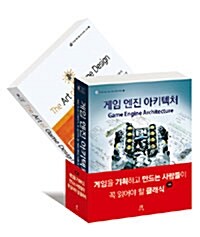 게임을 기획하고 만드는 사람들이 꼭 읽어야 할 클래식 세트 - 전2권