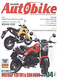 오토바이크 Autobike 2013.4