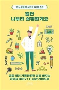 일단 나부터 실험할게요 :큰글자도서 