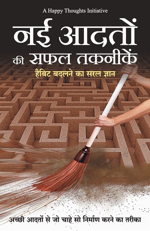 Nayi Adaton Ki Safal Taknikein - Habit Badalne ka Saral gyan (Hindi) (Paperback)