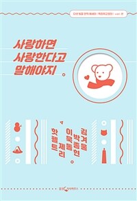 사랑하면 사랑한다고 말해야지。 