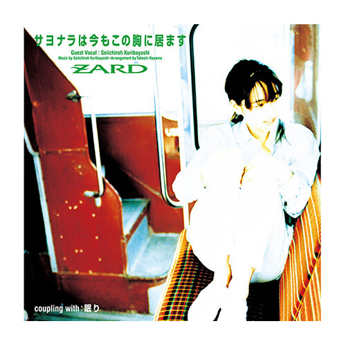 [수입] ZARD - サヨナラは今もこの胸に居ます(이별인사는 지금도 가슴 속에 있어요)