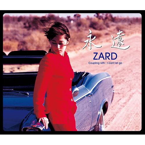 [수입] ZARD - 永遠(영원)