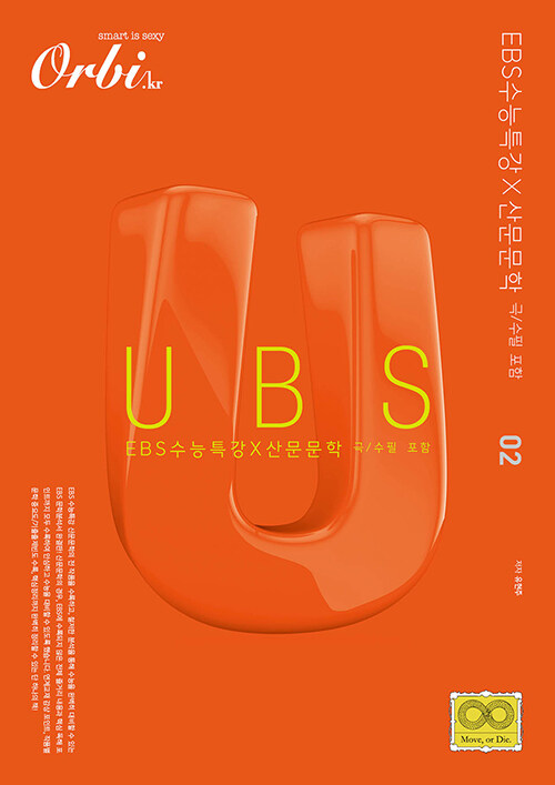 UBS 국어 시리즈 산문문학편