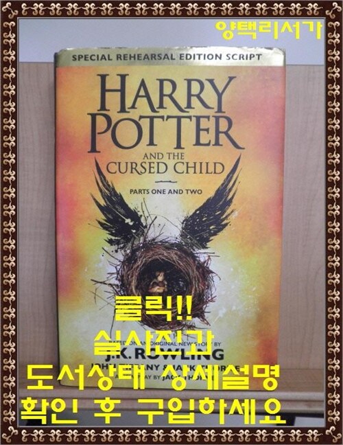 [중고] Harry Potter and the Cursed Child - Parts One and Two (Special Rehearsal Edition) : The Official Script Book of the Original West End Production (Hardcover)