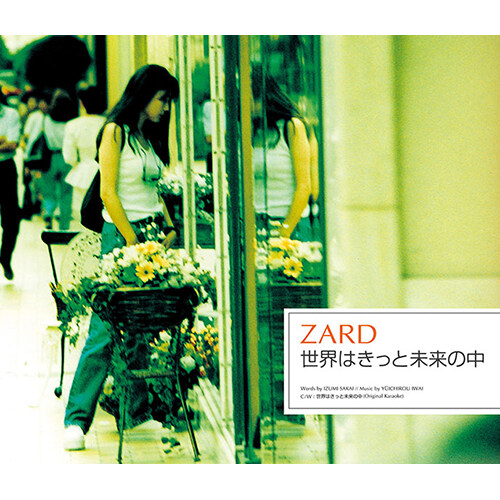 [수입] ZARD - 世界はきっと未?の中(세계는 분명 미래에서)