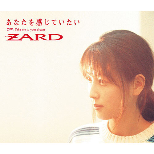 [수입] ZARD - あなたを感じていたい(당신을 느끼고 싶어)