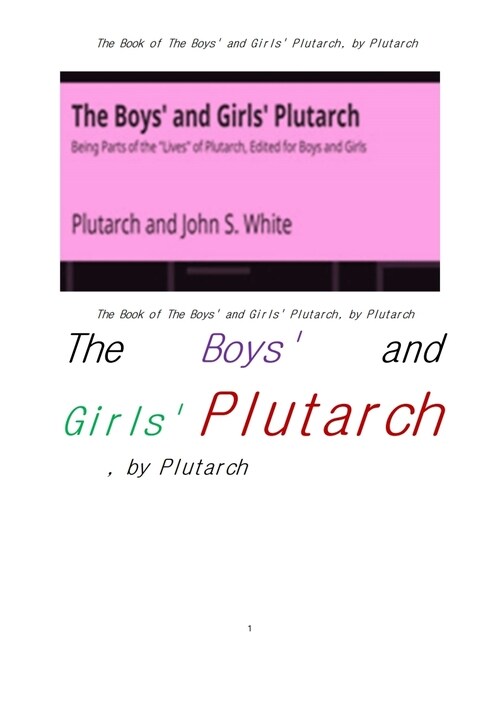 소년과 소녀를 위한 플루타르크의 영웅전 (The Book of The Boys and Girls Plutarch, by Plutarch)
