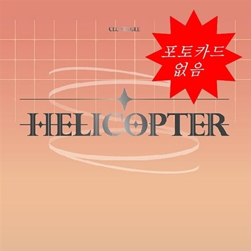 [중고] 씨엘씨 - 싱글앨범 HELICOPTER