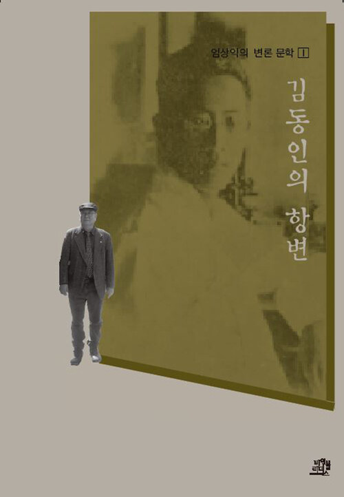 김동인의 항변