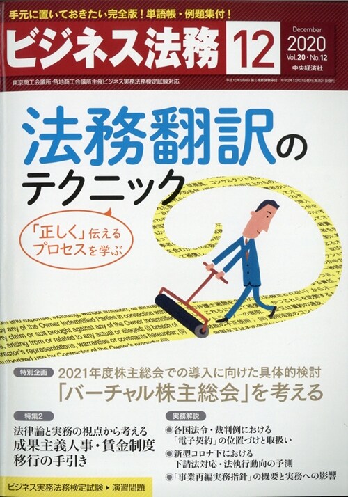 ビジネス法務 2020年 12月號