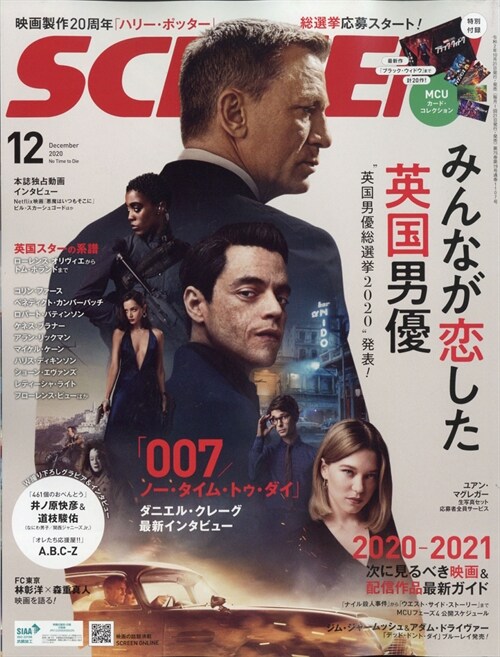 SCREEN 2020年 12月號