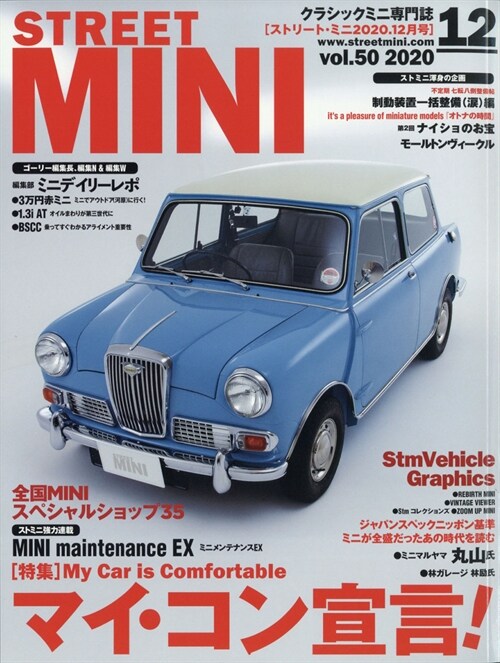 STREET MINI 2020年 12月號