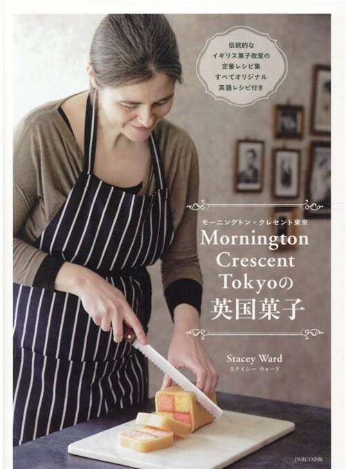 Morningtot Crescent Tokyoの英國菓子