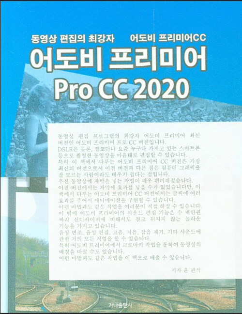 어도비 프리미어 Pro CC 2020