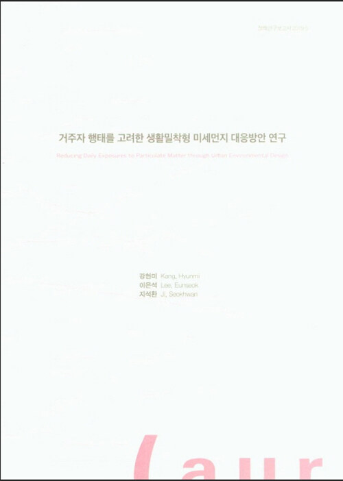 지역 공공시설의 효율적 조성 활용을 위한 종합적 자산관리계획 수립방안 연구