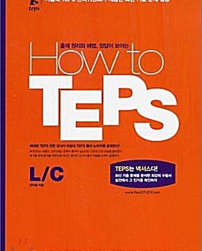 [중고] HOW TO TEPS (LC) / 전지현