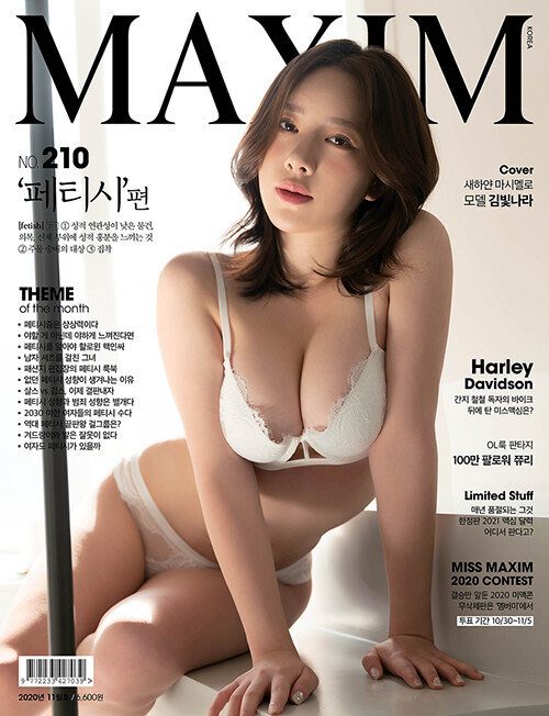 맥심 Maxim B형 2020.11 : 페티시 편