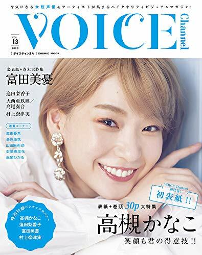 VOICE Channel VOL.13