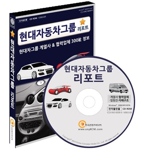[중고] [CD] 현대자동차그룹 리포트 - CD-ROM 1장