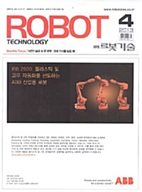 로봇기술 Robot Technology 2013.4