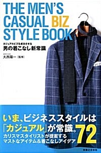 THE MENS CASUAL BIZ STYLE BOOK (單行本(ソフトカバ-))
