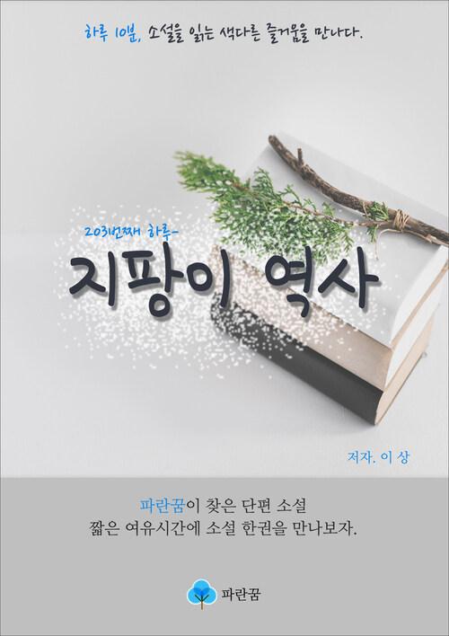 지팡이 역사