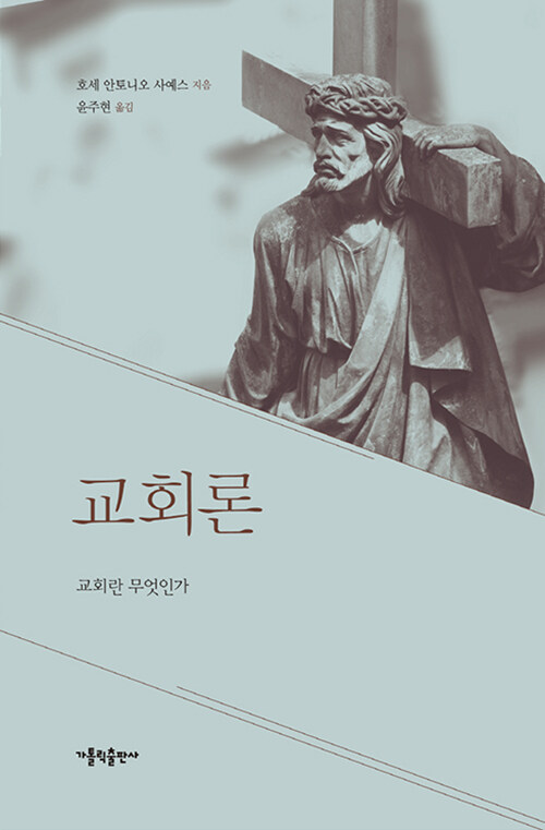 교회론