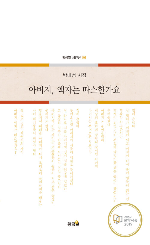 아버지, 액자는 따스한가요