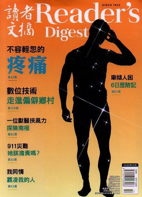 Readers Digest (월간 홍콩판): 2020년 10월호
