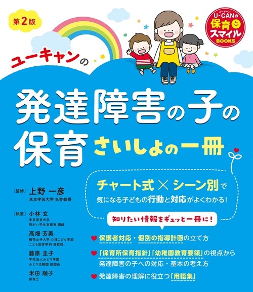 ユ-キャンの發達障害の子の保育さいしょの一冊