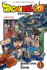 드래곤 볼 슈퍼 =Dragon ball super