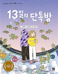 13일의 단톡방