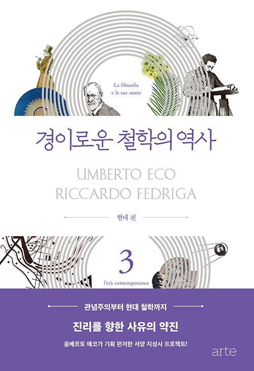 [중고] 움베르토 에코의 경이로운 철학의 역사 3