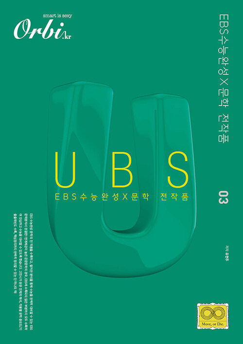 [중고] UBS 국어 시리즈 수능완성편