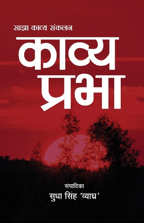 Kavya Prabha (Paperback)