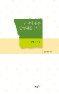 당신의 쉰은 안녕하신가요? 커버