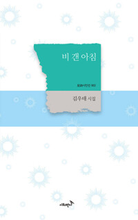 비 갠 아침 커버