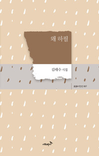 왜 하필 커버