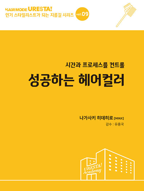 [중고] 성공하는 헤어컬러