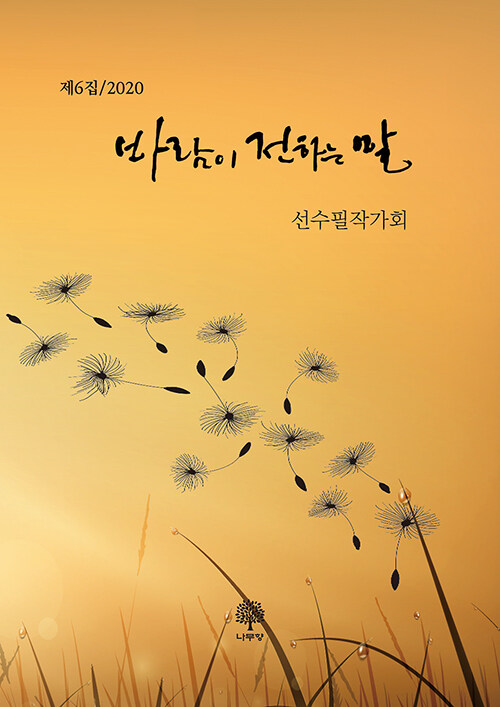 바람이 전하는 말