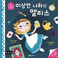 이상한 나라의 앨리스 