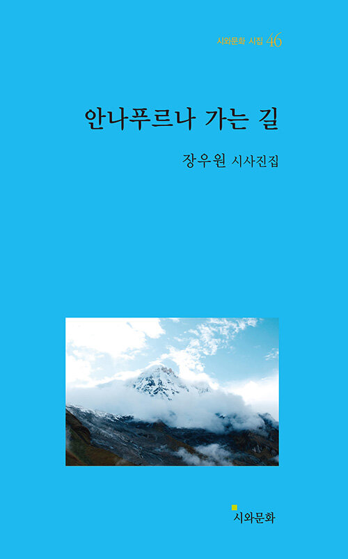 안나푸르나 가는 길