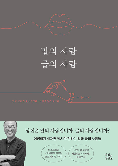 [중고] 말의 사람 글의 사람