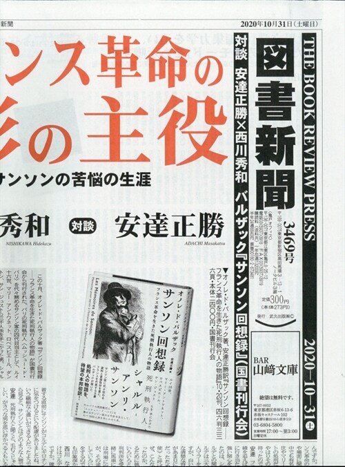 圖書新聞 2020年 10月 31日號